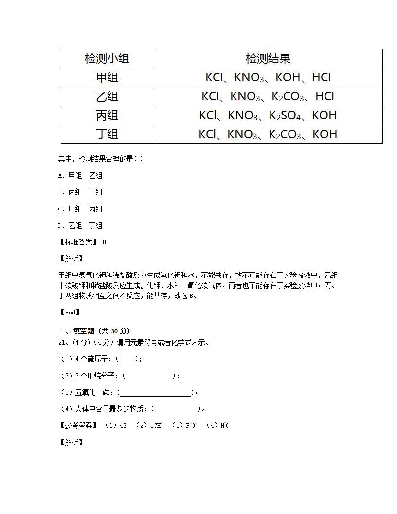 期末测试（一）.docx第11页