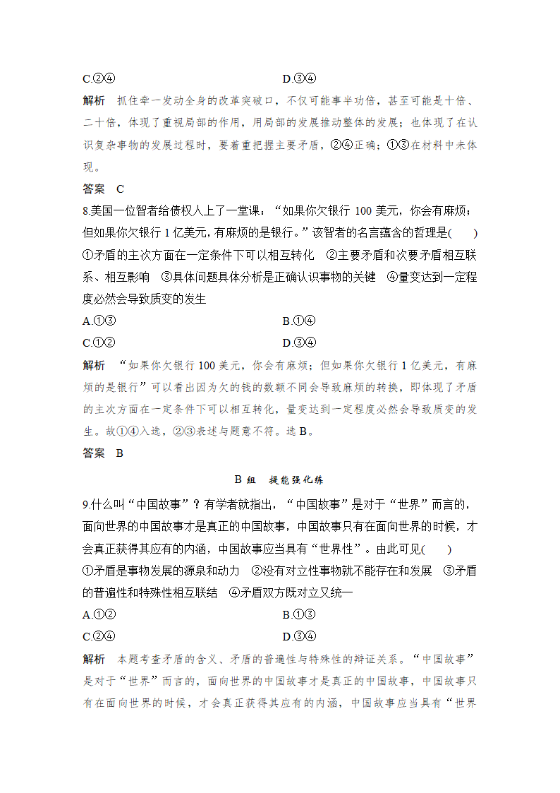 政治-人教版-一轮复习-课时作业19：唯物辩证法的实质与核心.doc-第38课 唯物辩证法的实质与核心-必修4 第十四单元 思想方法与创新意识-学案.doc第4页