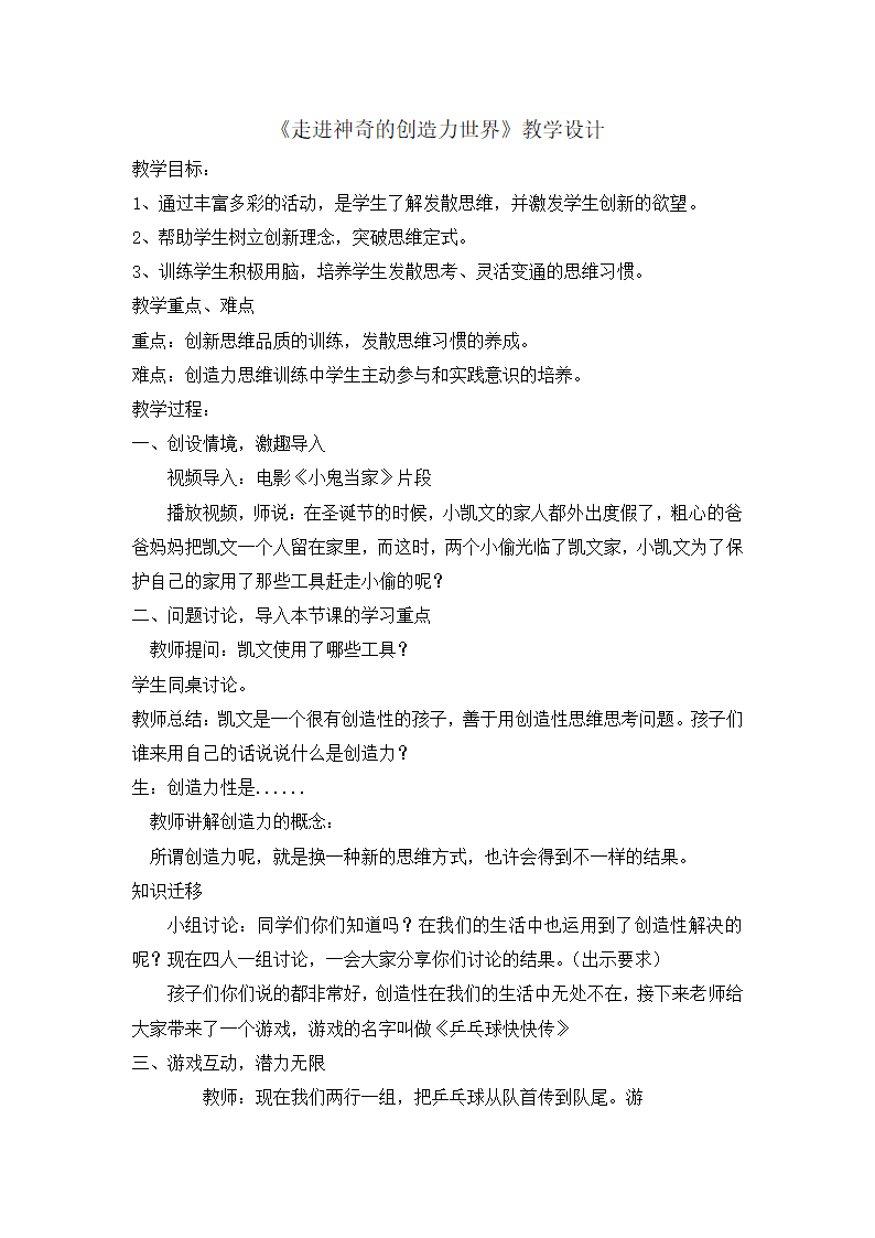 三年级上册心理健康教育教案-走进神奇的创造力世界 全国通用.doc