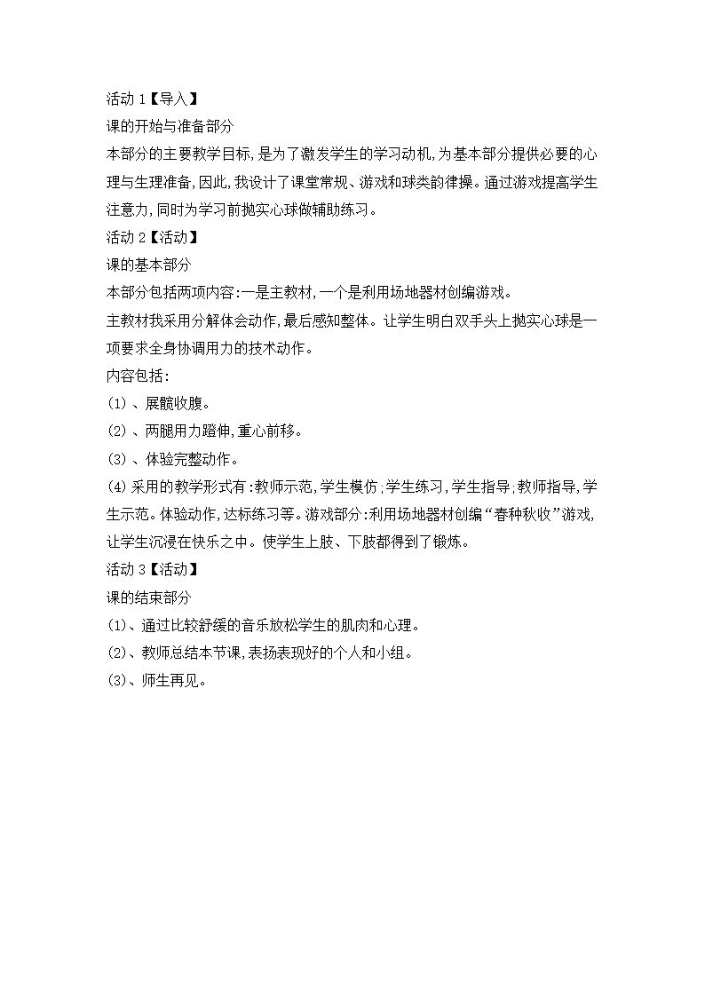 四年级体育 原地运球  教案  全国通用.doc第2页