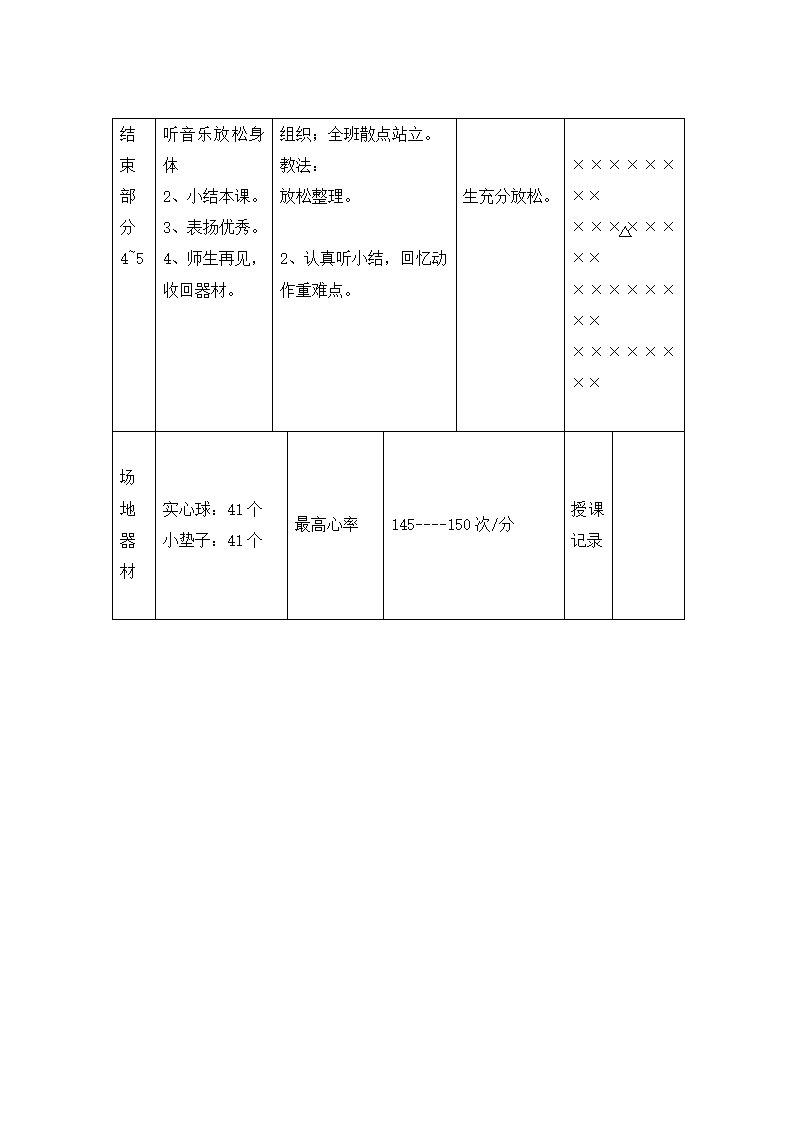 四年级体育 原地运球  教案  全国通用.doc第3页