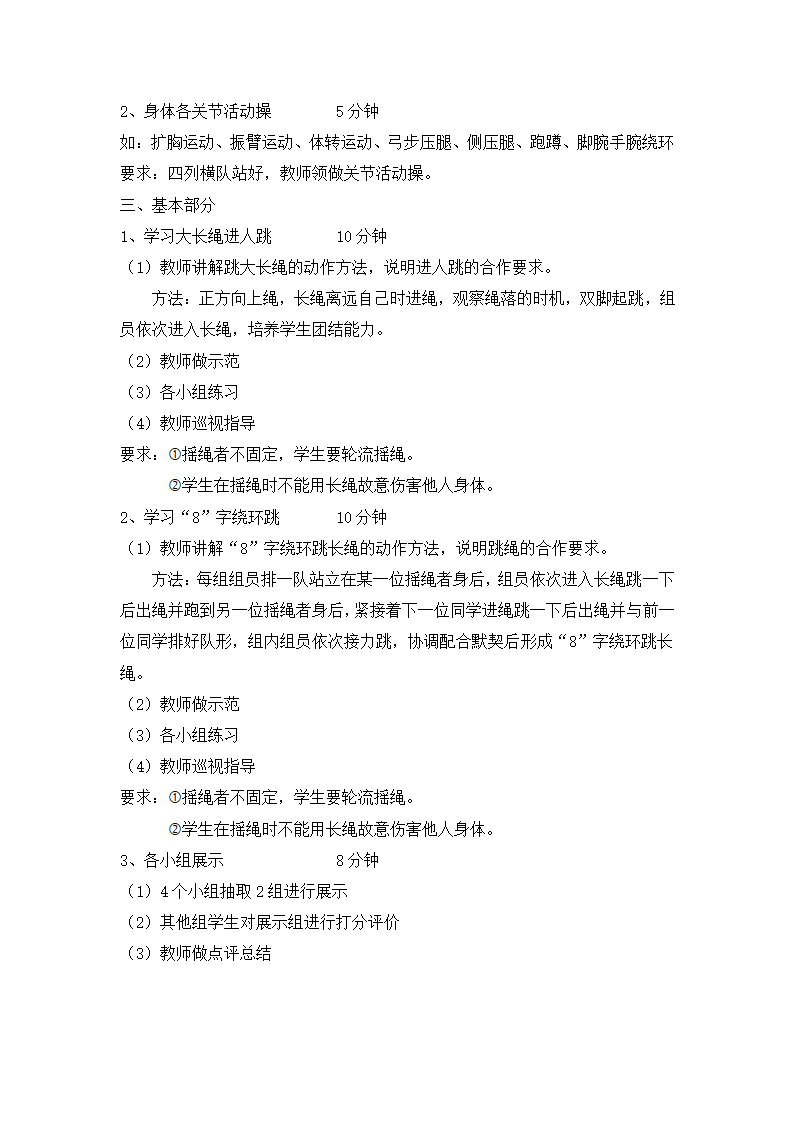 六年级体育教案 -跳长绳 全国通用.doc第2页