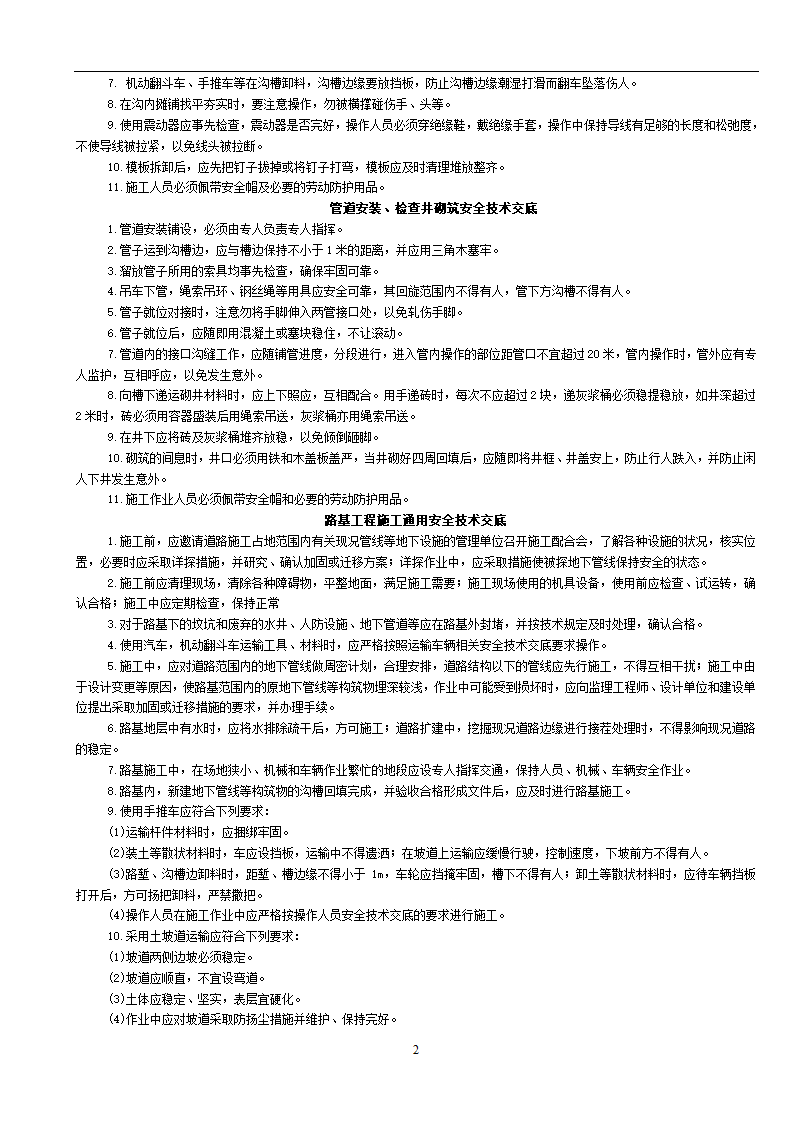 市政工程通用安全技术交底.doc第2页