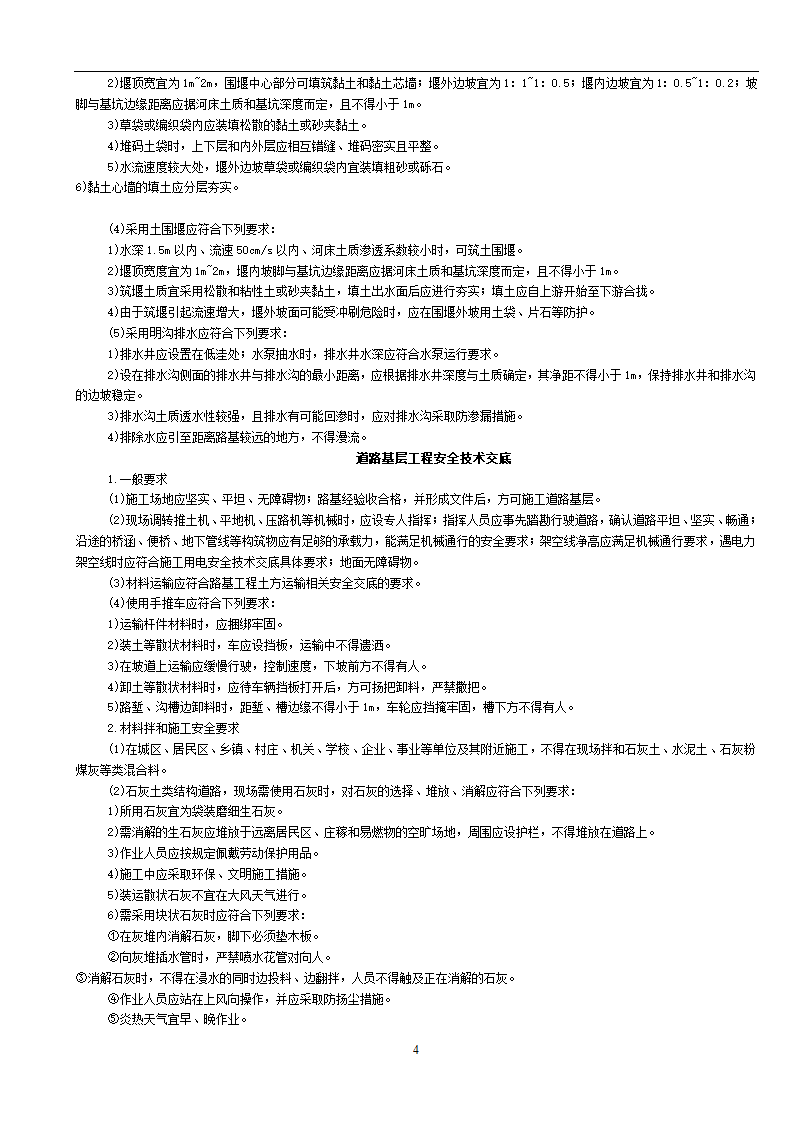 市政工程通用安全技术交底.doc第4页