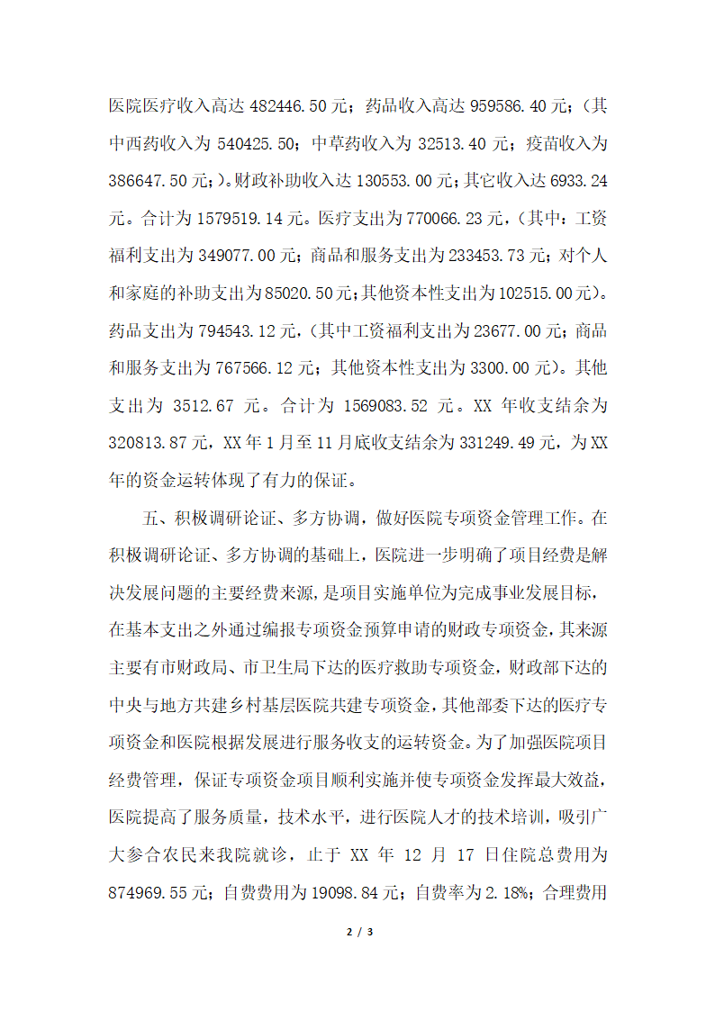 2018年医院财务工作个人总结字.docx第2页