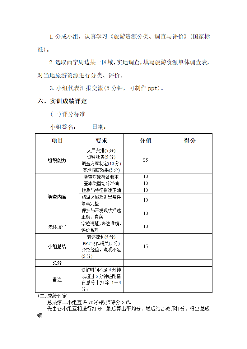 旅游地理实训项目教案(旅游) (3)第2页