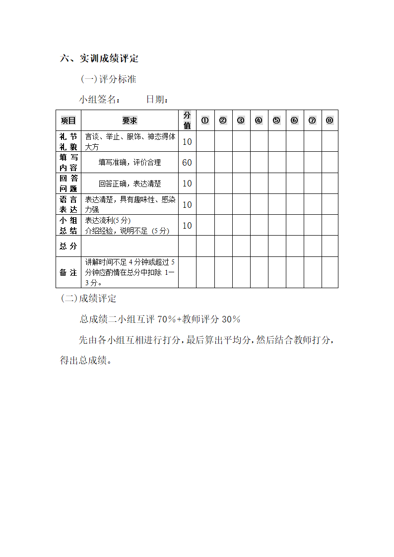 旅游地理实训项目教案(旅游) (3)第4页