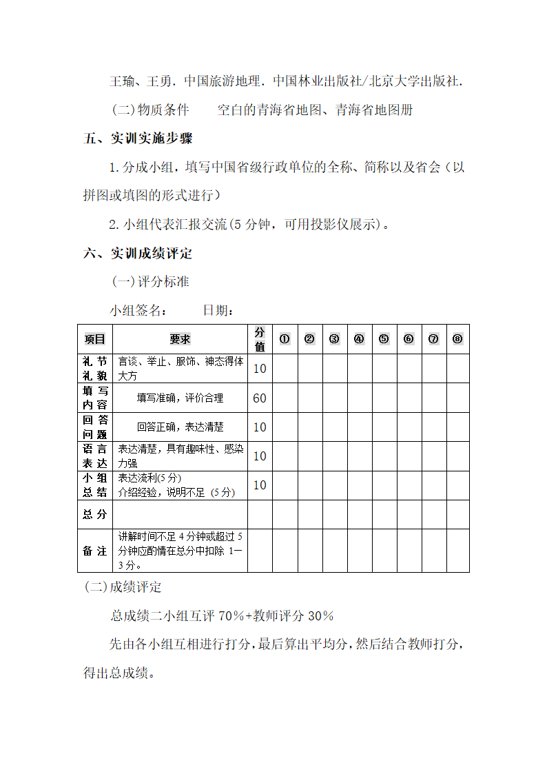 旅游地理实训项目教案(旅游) (3)第6页