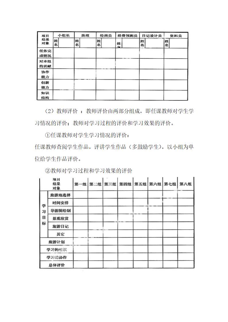 旅游地理实训项目教案(旅游) (3)第9页