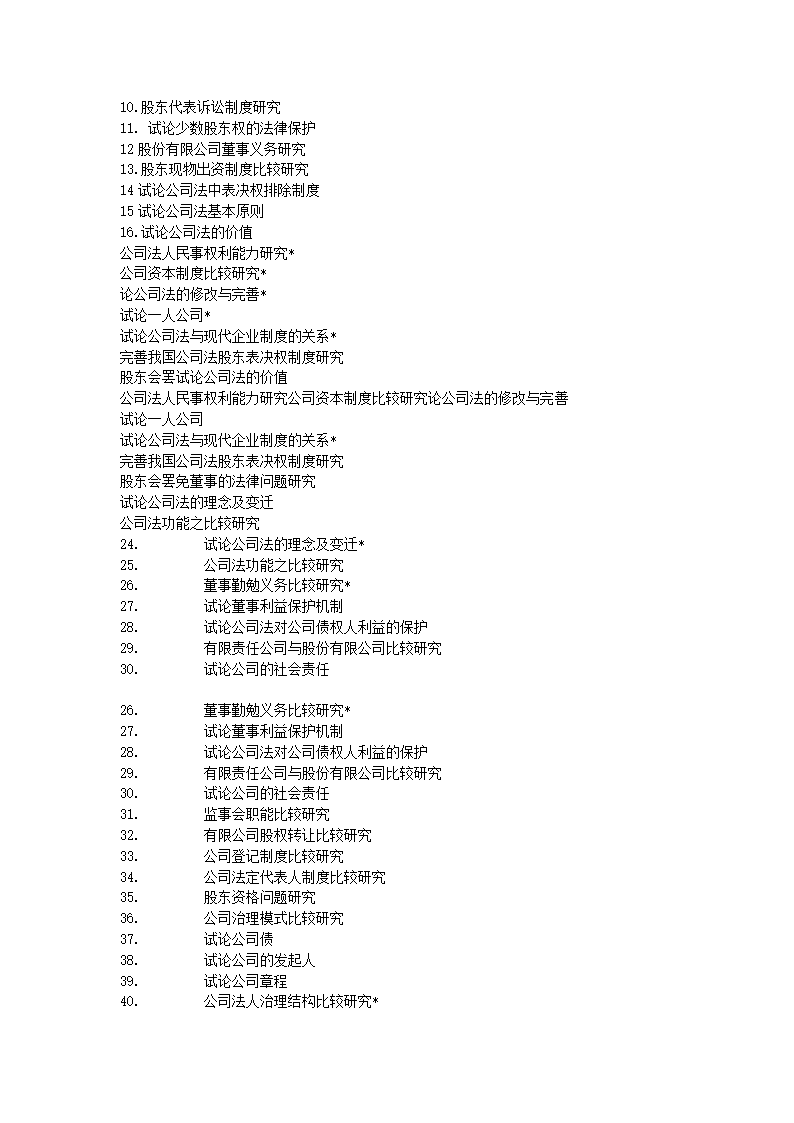 经济法学毕业论文选题.doc第5页