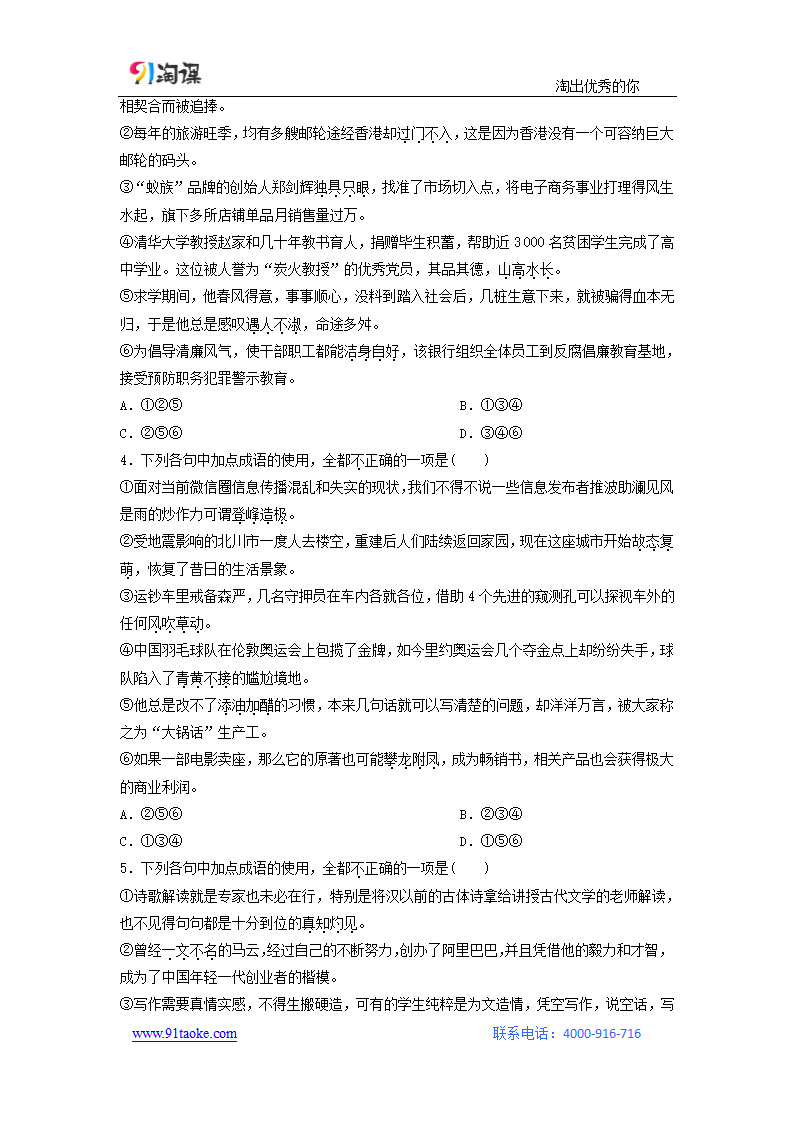 语文-人教版-一轮复习-课时作业16：正确使用词语.doc-语言文字应用-学案.doc第2页