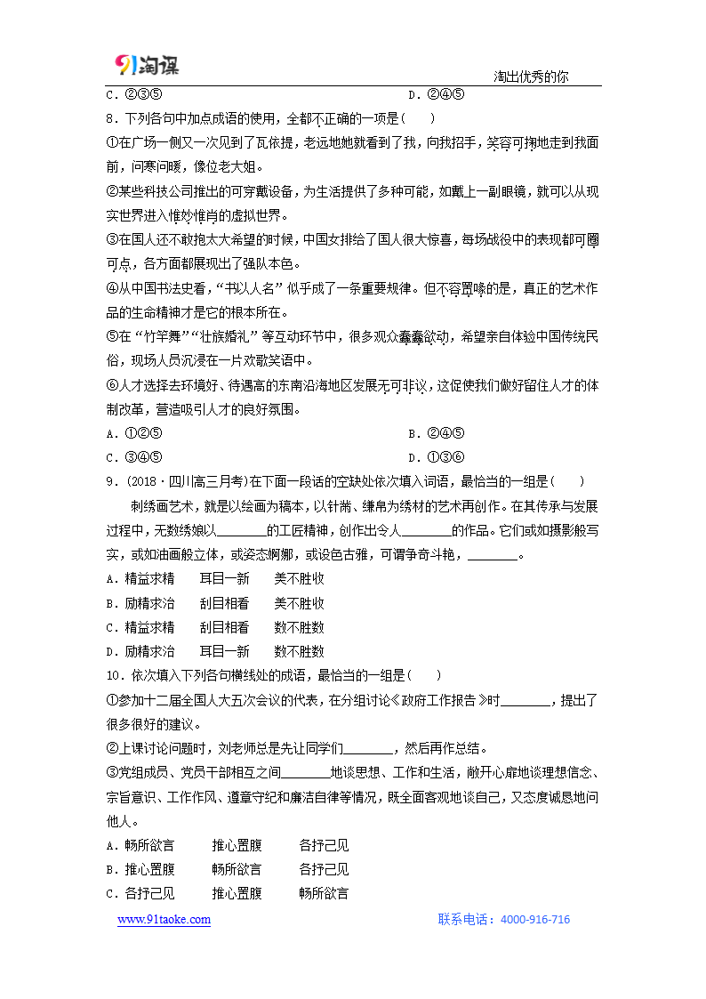 语文-人教版-一轮复习-课时作业16：正确使用词语.doc-语言文字应用-学案.doc第4页