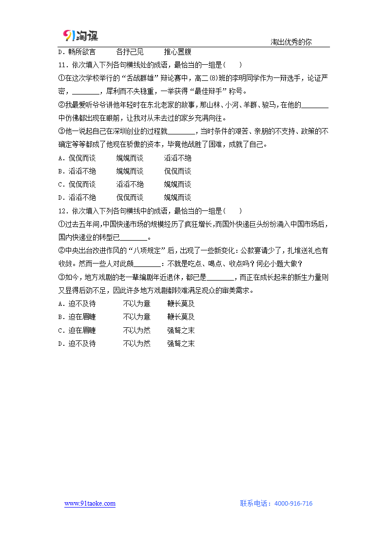 语文-人教版-一轮复习-课时作业16：正确使用词语.doc-语言文字应用-学案.doc第5页