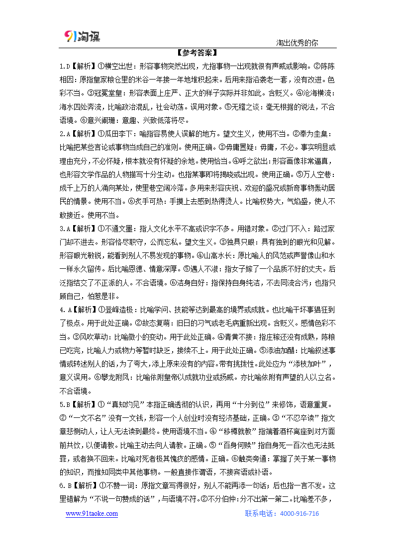 语文-人教版-一轮复习-课时作业16：正确使用词语.doc-语言文字应用-学案.doc第6页