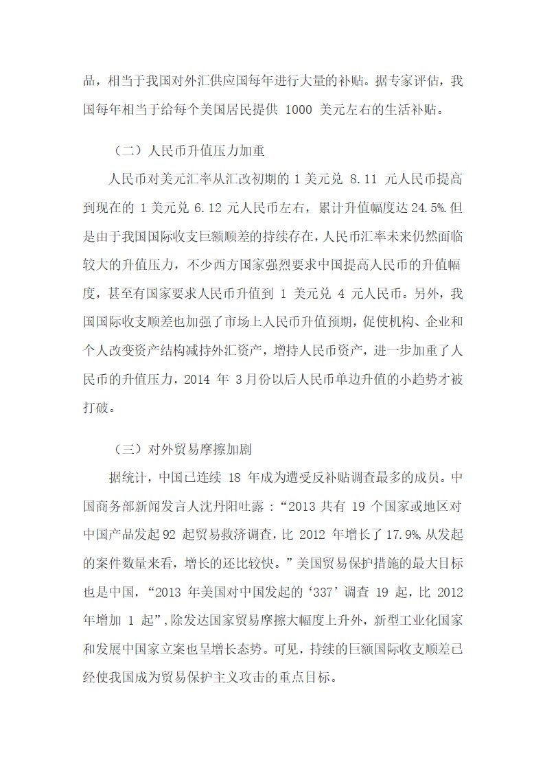 2014年经济社会发展的主要预期目标实现国际收支平衡.docx第3页