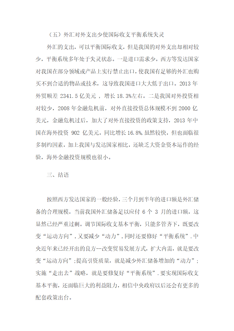 2014年经济社会发展的主要预期目标实现国际收支平衡.docx第7页