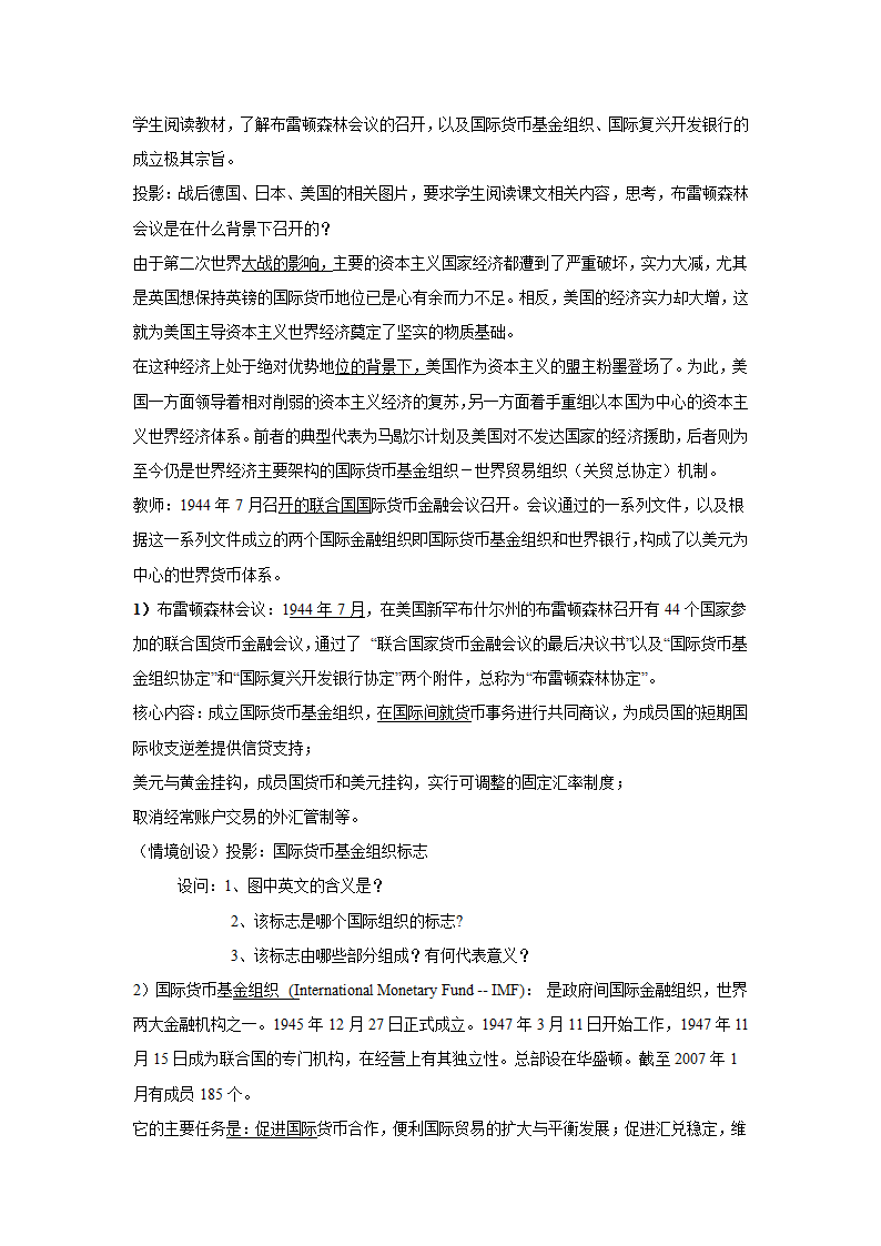 第22课 战后资本主义世界经济体系的形成 教案 (2).doc第2页