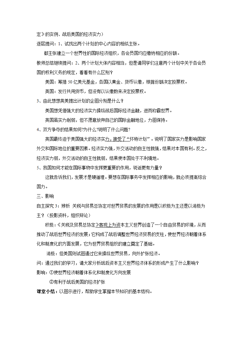 第22课 战后资本主义世界经济体系的形成 教案 (2).doc第4页