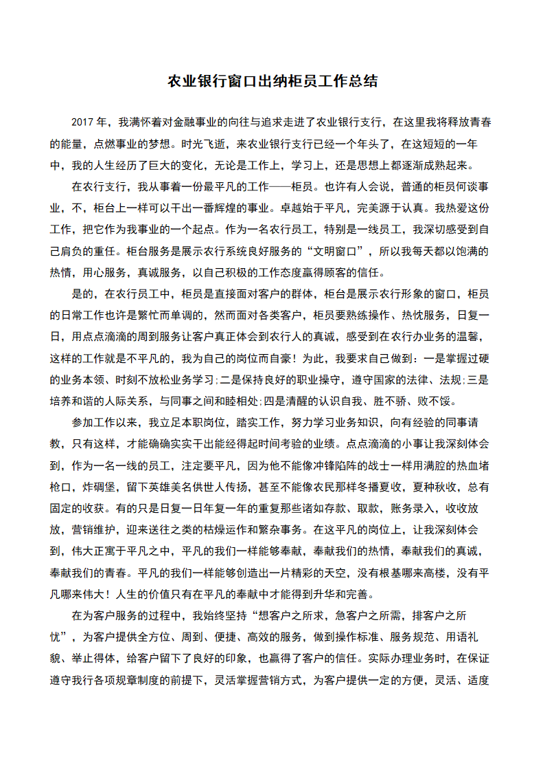 农业银行窗口出纳柜员工作总结.docx第2页