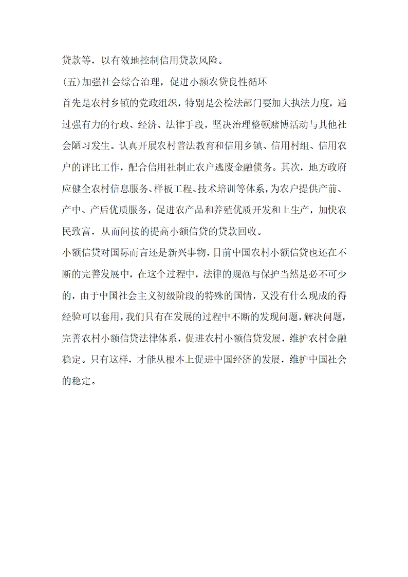 浅论我国农村小额信贷法律制度.docx第12页