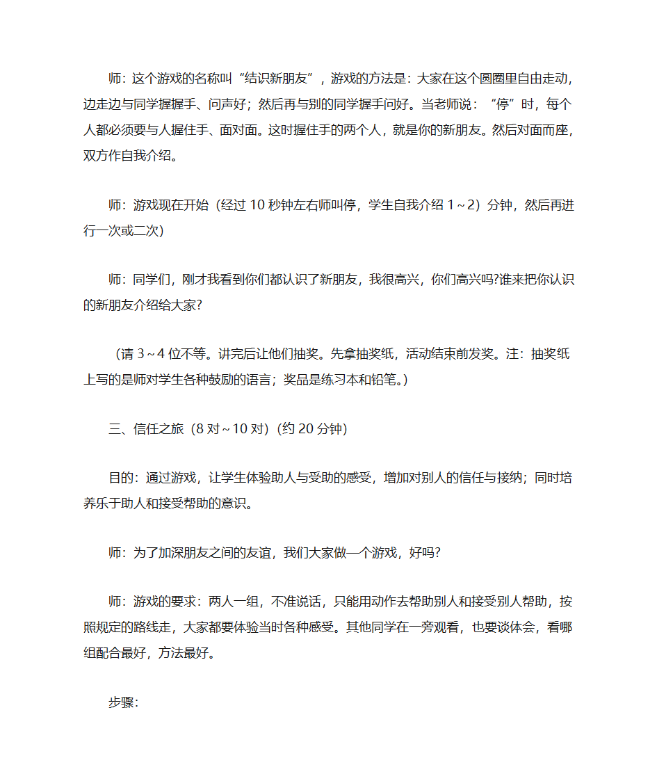 盲人旅行教案第2页