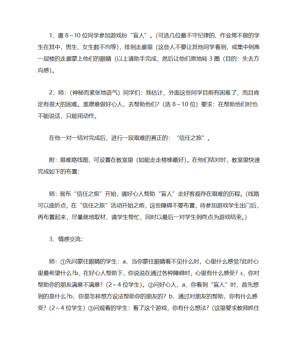 盲人旅行教案第3页