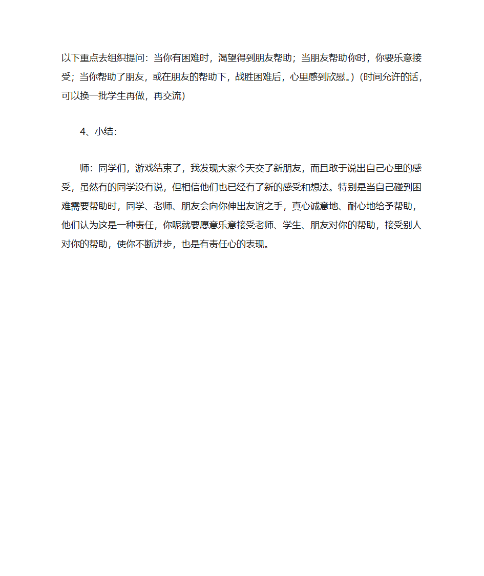 盲人旅行教案第4页