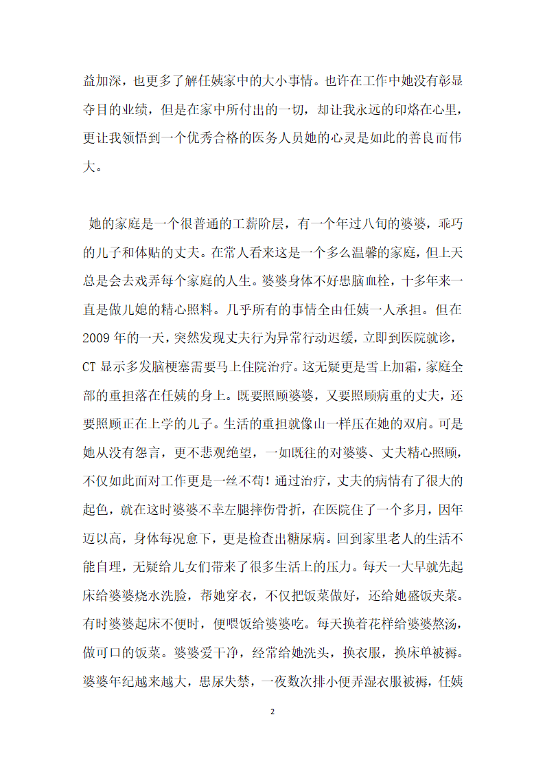 道德讲堂典型事迹材料 百善孝为先.doc第2页