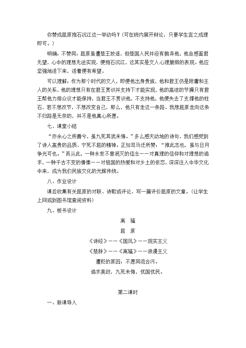 高中语文人教新课标必修二第二单元第5课《离骚》教学设计.doc第6页