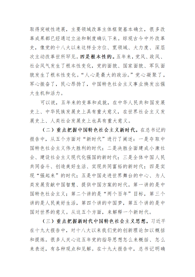 【2018年宣讲报告】进入新时代,建设新农村.doc第3页