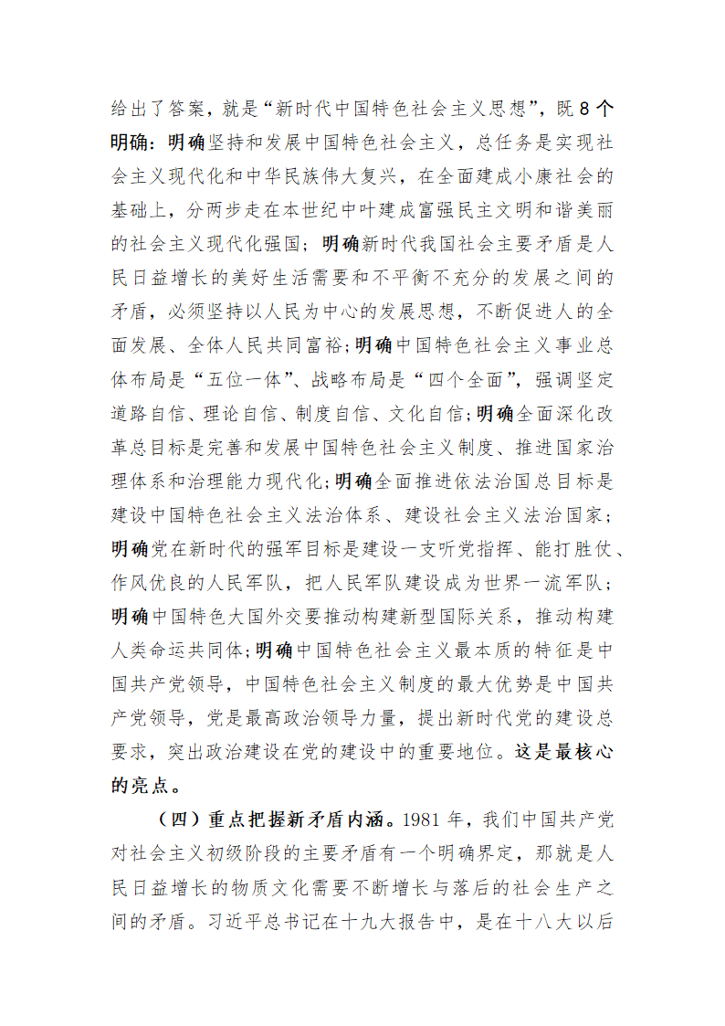 【2018年宣讲报告】进入新时代,建设新农村.doc第4页