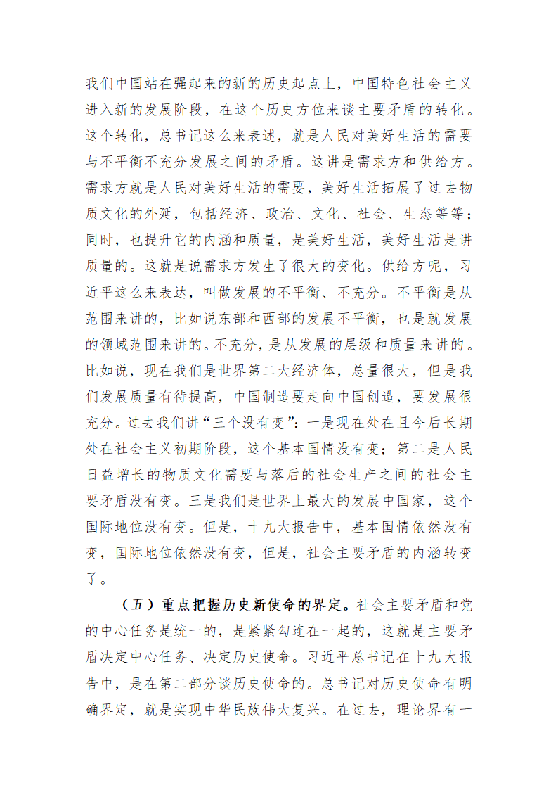 【2018年宣讲报告】进入新时代,建设新农村.doc第5页