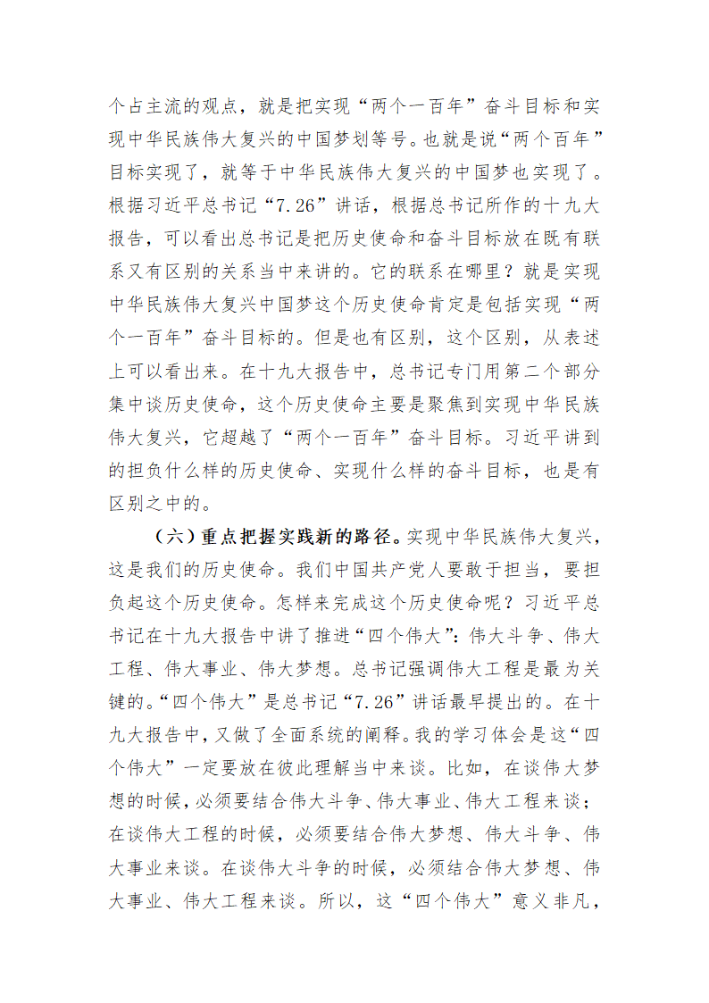 【2018年宣讲报告】进入新时代,建设新农村.doc第6页