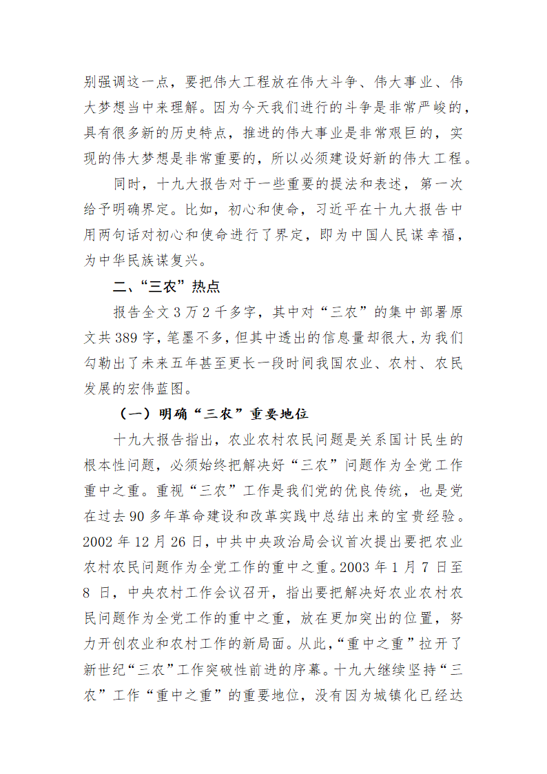 【2018年宣讲报告】进入新时代,建设新农村.doc第8页