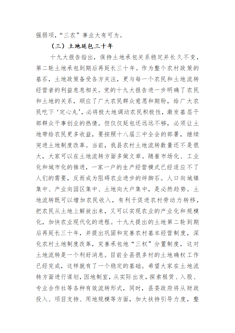 【2018年宣讲报告】进入新时代,建设新农村.doc第10页