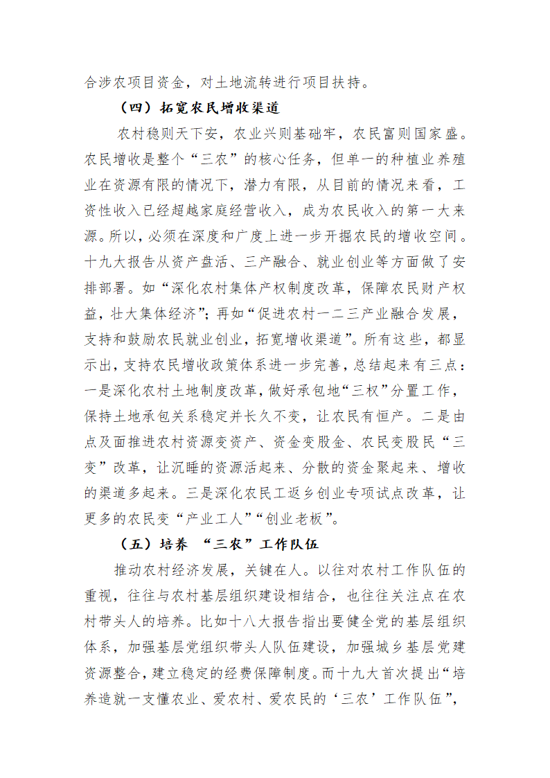 【2018年宣讲报告】进入新时代,建设新农村.doc第11页