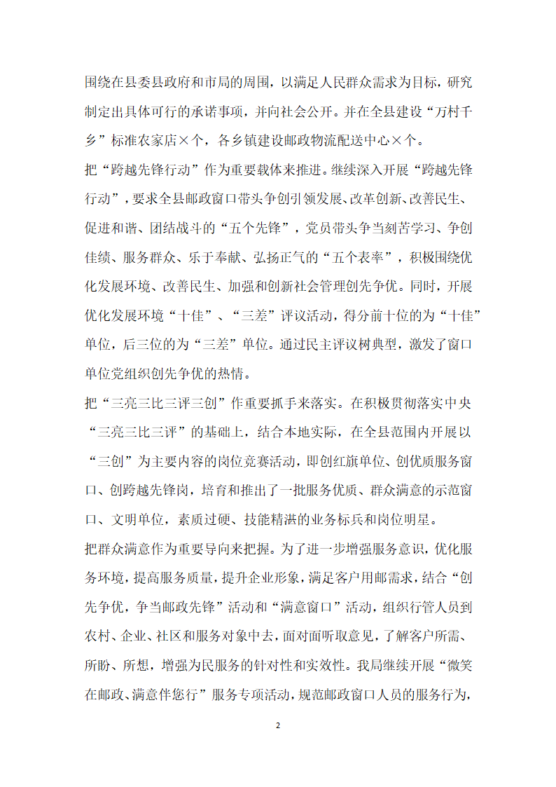 群众满意示范窗口单位事迹材料.doc第2页