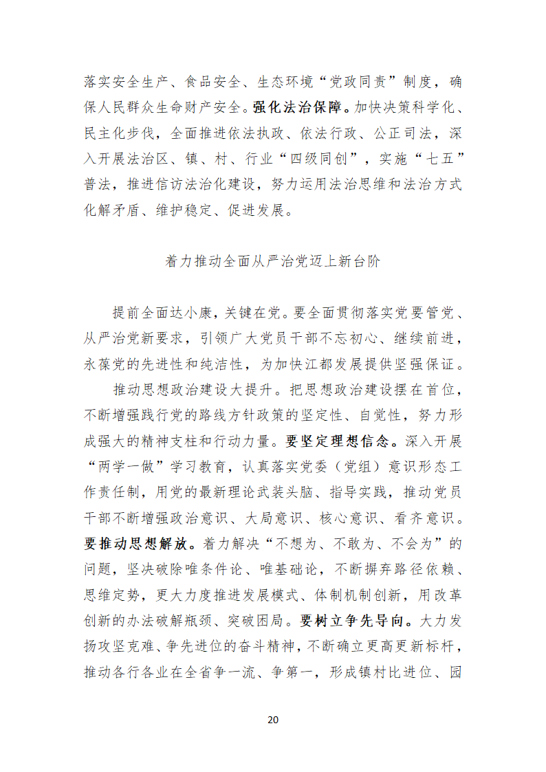 扬州市江都区第十三次代表大会上的报告.doc第20页