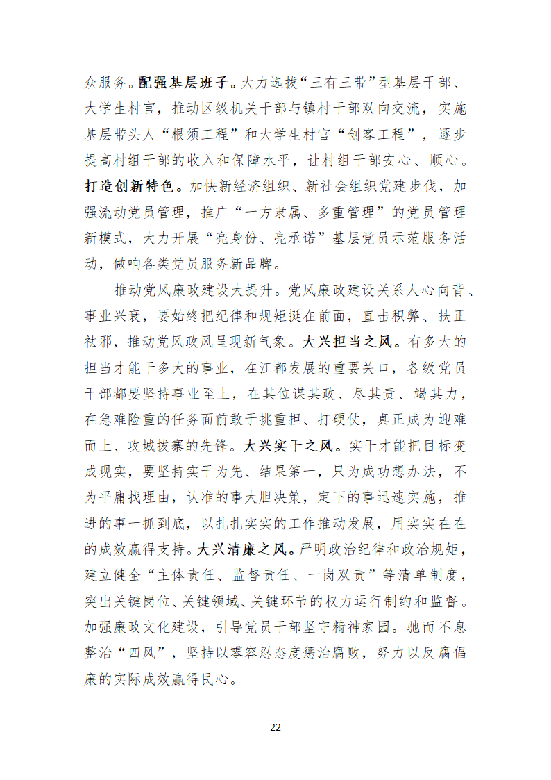 扬州市江都区第十三次代表大会上的报告.doc第22页