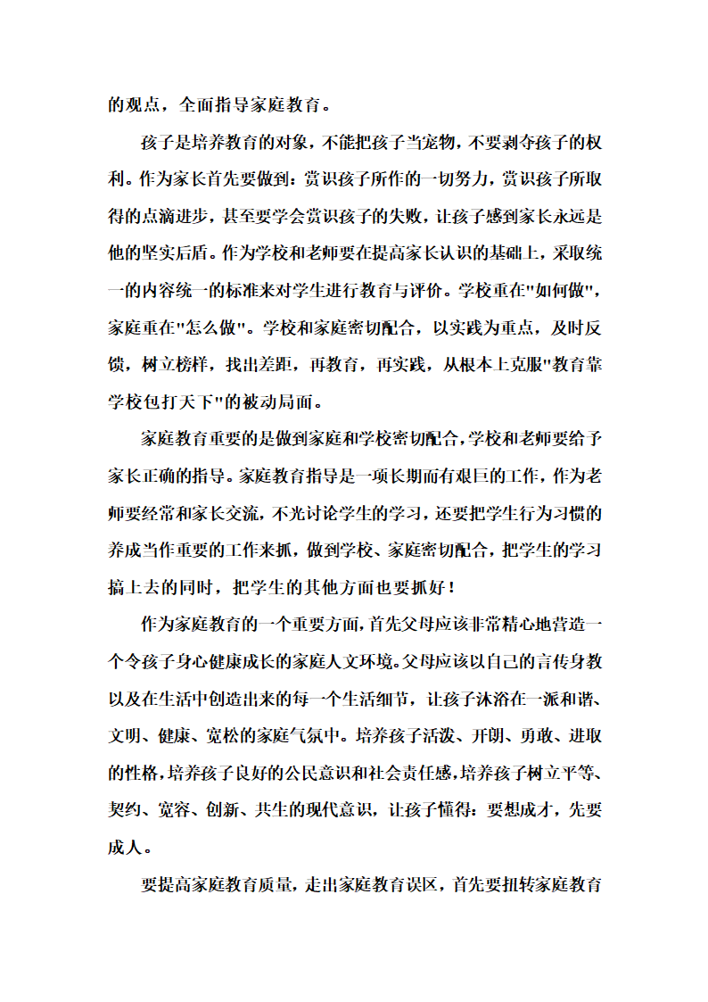 家庭教育论文第4页