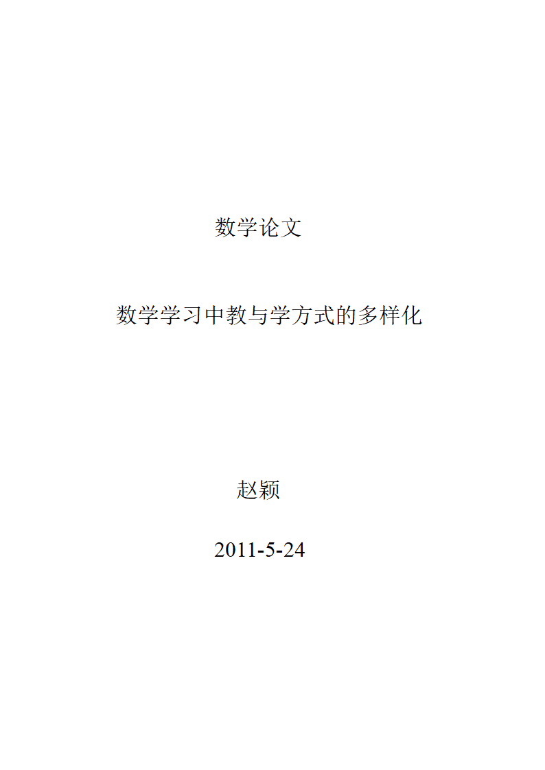 数学论文