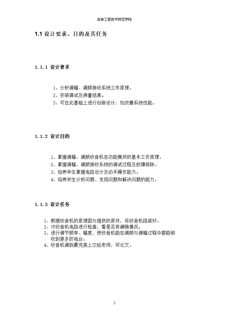 收音机论文第4页