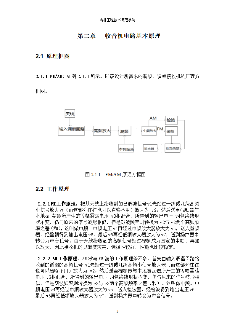 收音机论文第5页