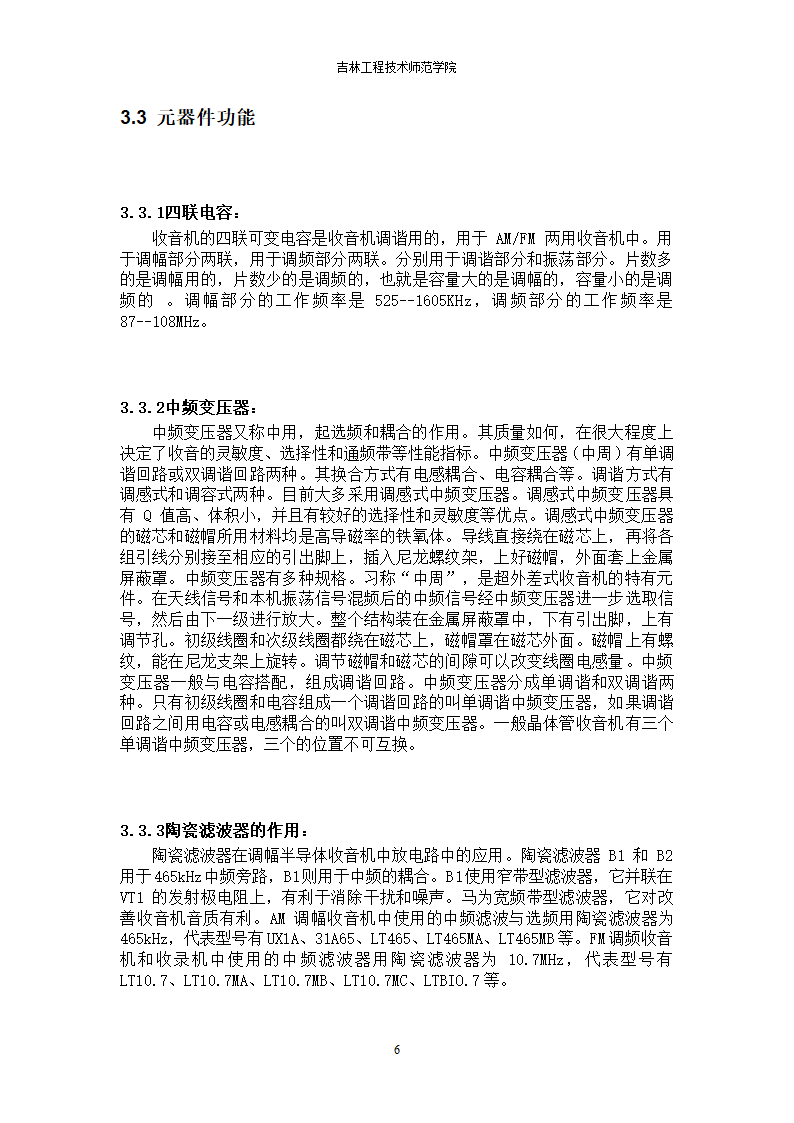 收音机论文第8页