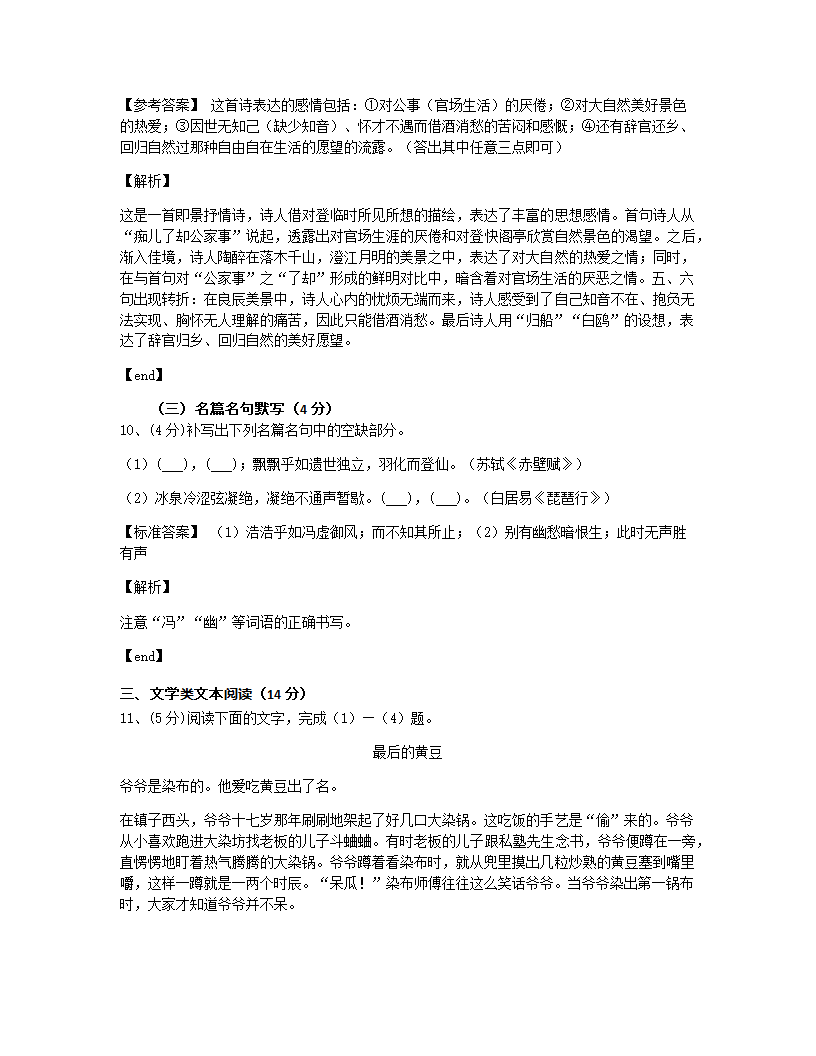 单元达标测评.docx第7页