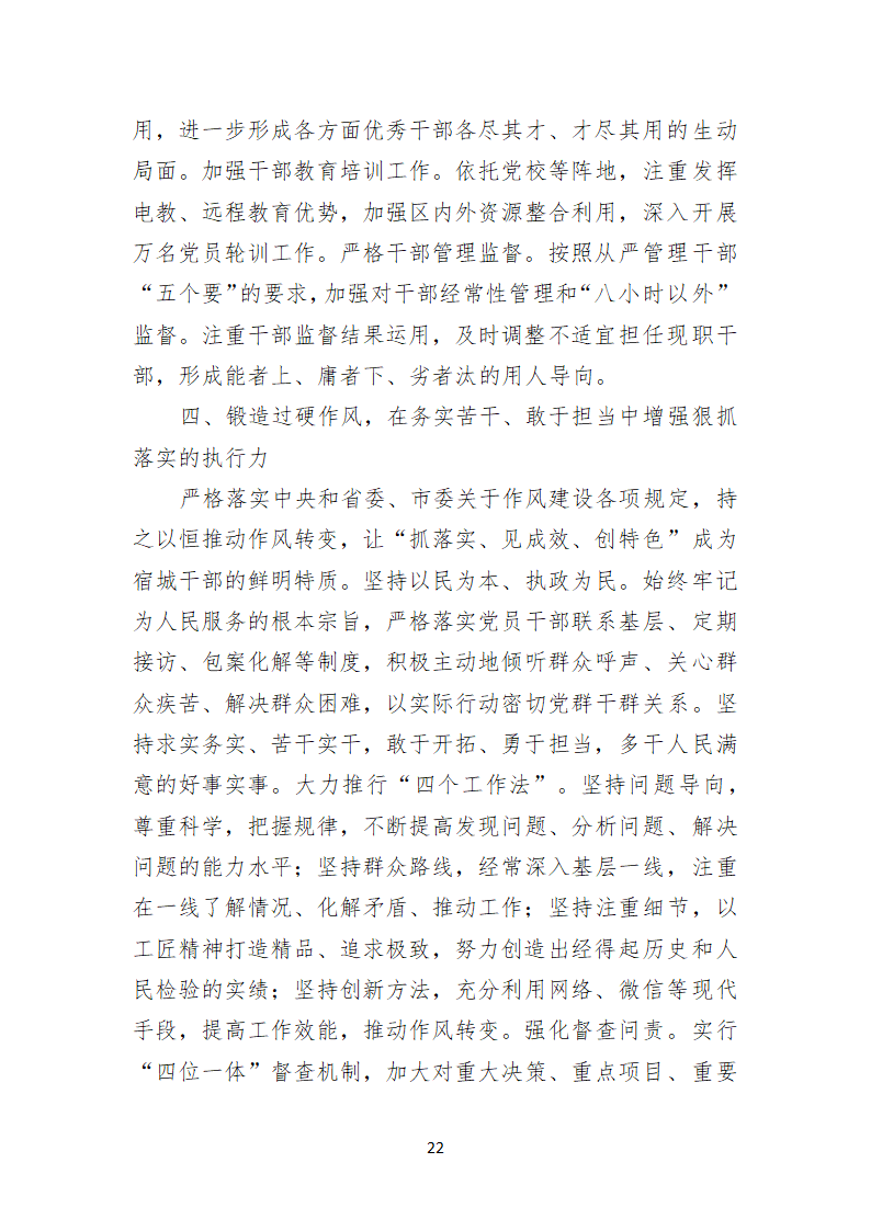 宿迁市宿城区第五次代表大会上的报告.doc第22页