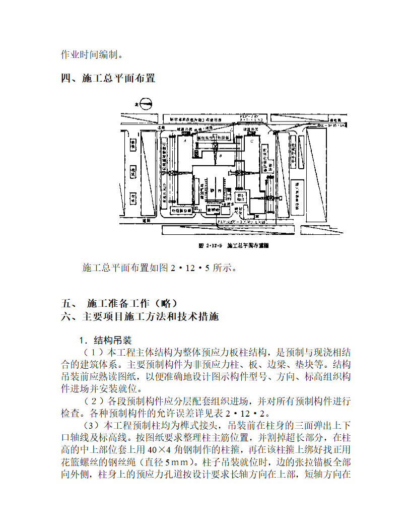 某整体预应力板柱结构多层办公楼施工方案.doc第7页