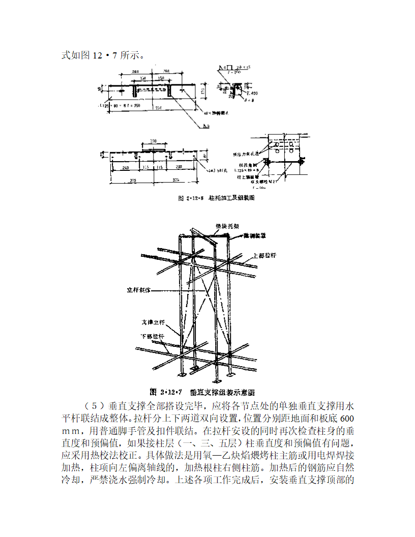 某整体预应力板柱结构多层办公楼施工方案.doc第9页