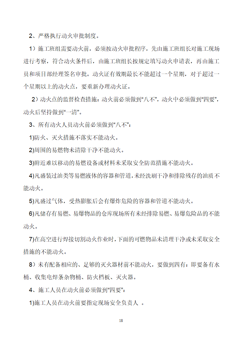 板石矿业公司供销处办公楼工程安全专项施工方案.doc第18页