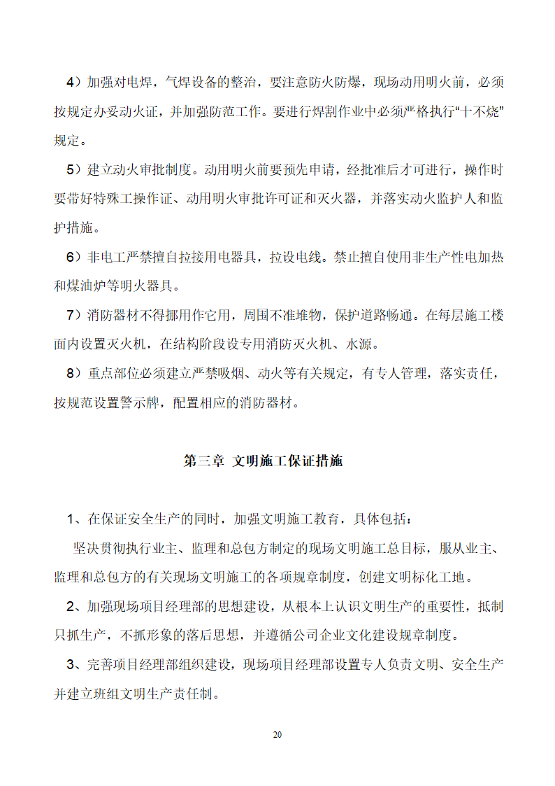 板石矿业公司供销处办公楼工程安全专项施工方案.doc第20页